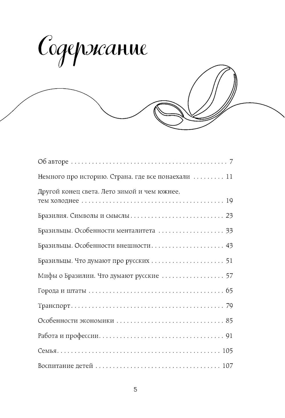 Бразилия изнутри. Как на самом деле живут карнавалы в жаркой стране?