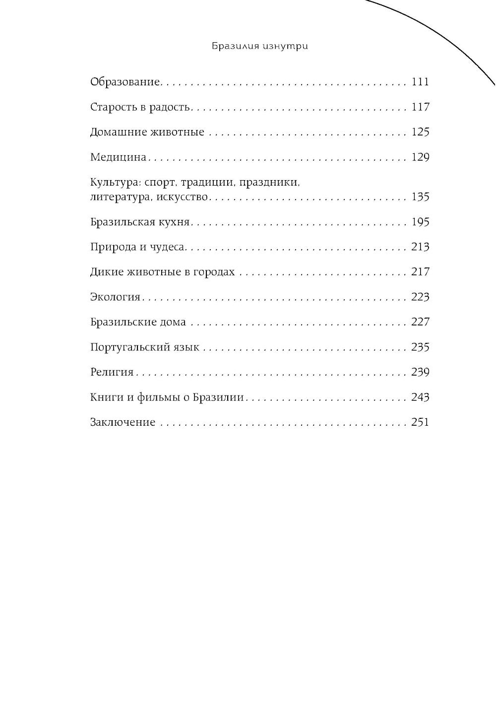 Бразилия изнутри. Как на самом деле живут карнавалы в жаркой стране?