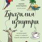 Бразилия изнутри. Как на самом деле живут карнавалы в жаркой стране?