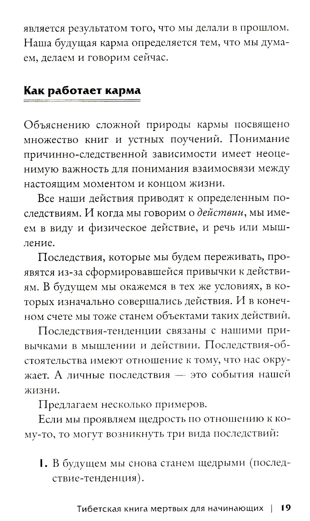 Тибетская Книга мертвых для "чайников". Инструкция по жизни и смерти