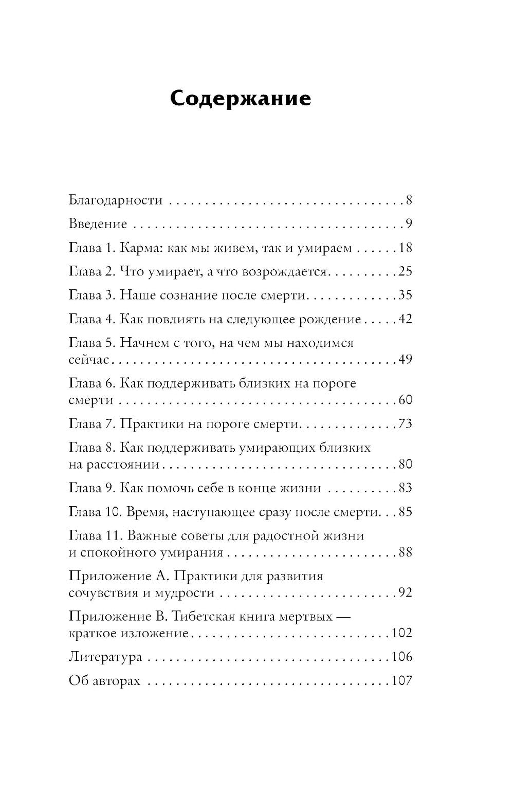 Тибетская Книга мертвых для "чайников". Инструкция по жизни и смерти