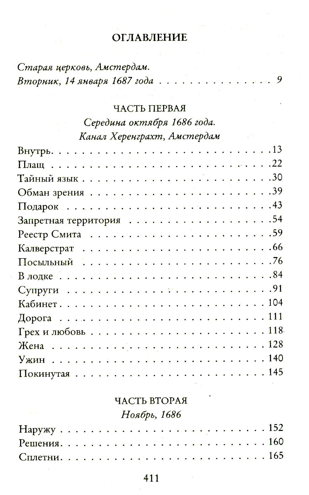 Миниатюрист