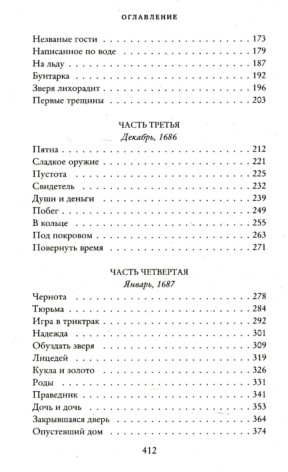 Миниатюрист