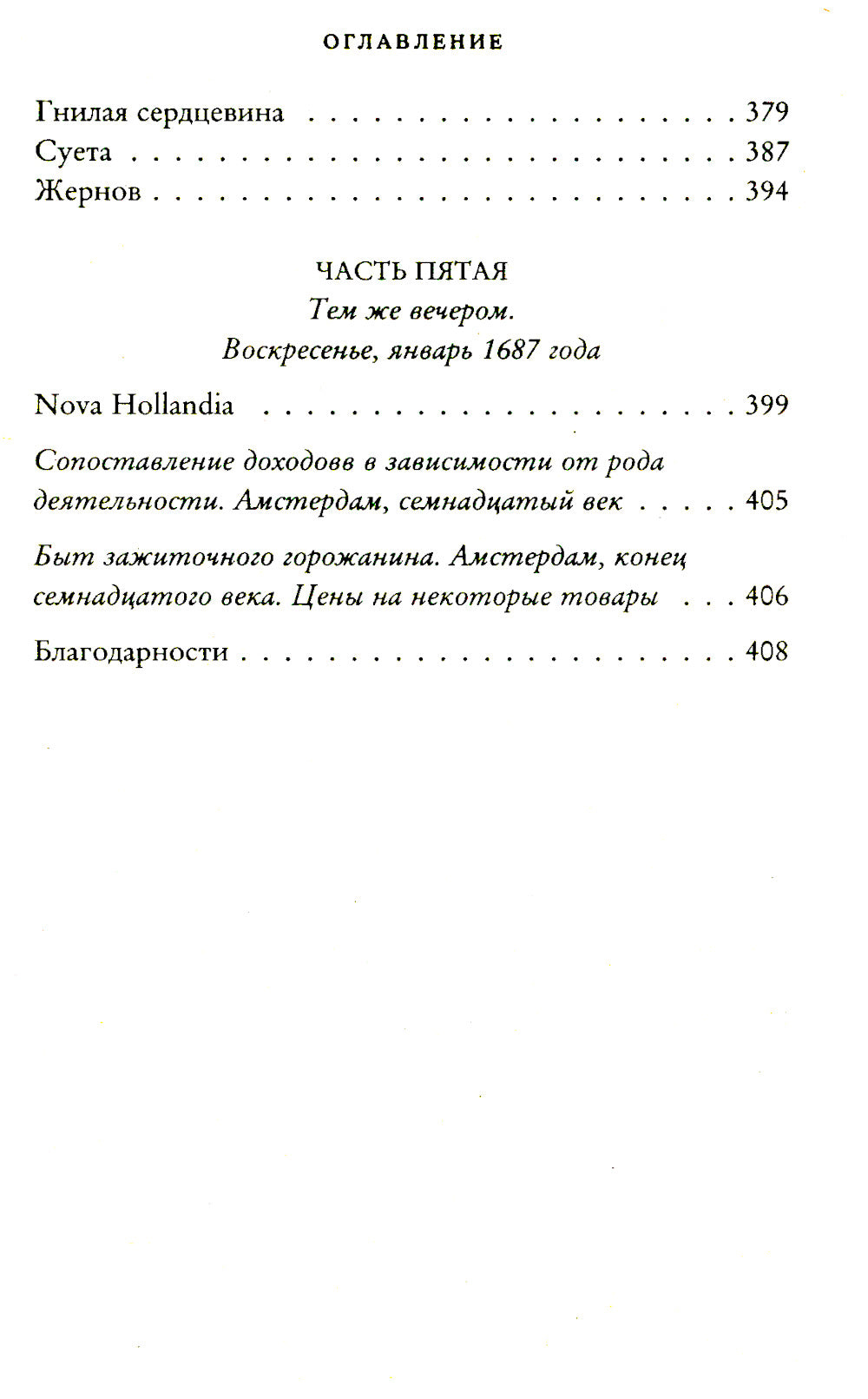 Миниатюрист