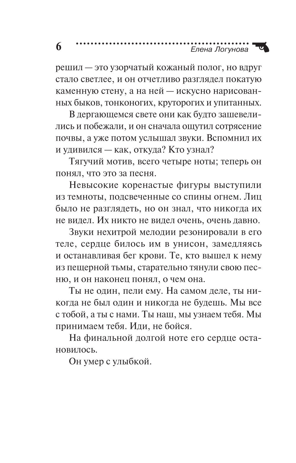 Лебединая песня мамонта