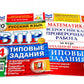ВПР 4 кл. Русский; Математика; 10 вар. (комплект из 2-х книг)