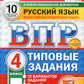 ВПР 4 кл. Русский; Математика; 10 вар. (комплект из 2-х книг)