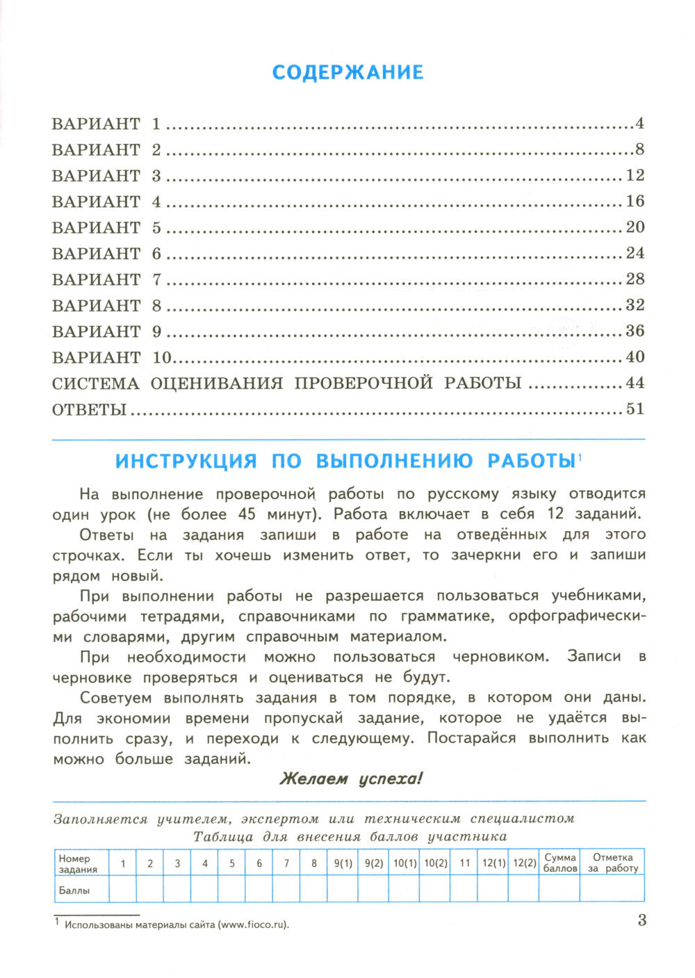 ВПР 4 кл. Русский; Математика; 10 вар. (комплект из 2-х книг)