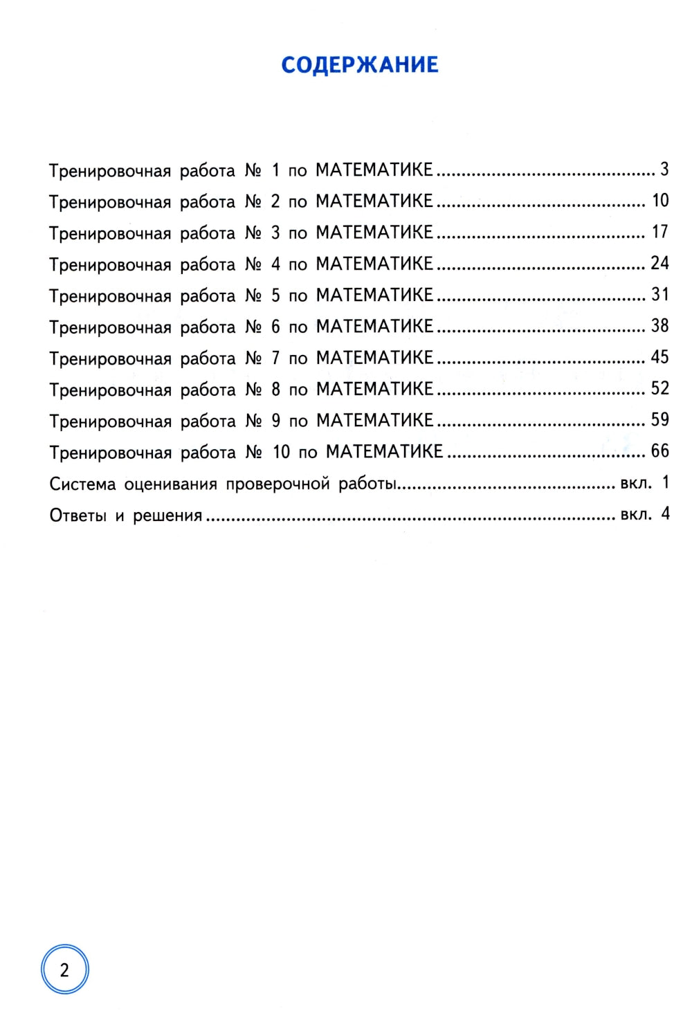 ВПР 4 кл. Русский; Математика; 10 вар. (комплект из 2-х книг)