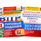 ВПР 4 кл. Русский; Математика; 10 вар. (комплект из 2-х книг)
