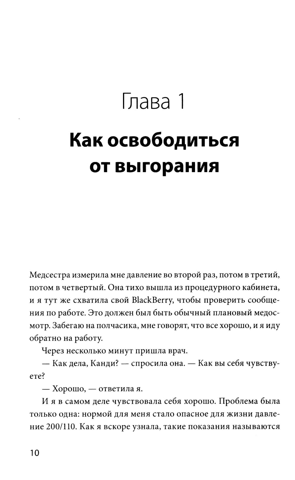 Иммунитет к выгоранию. Intelligence émotionnelle pour les travaux de production sans travail