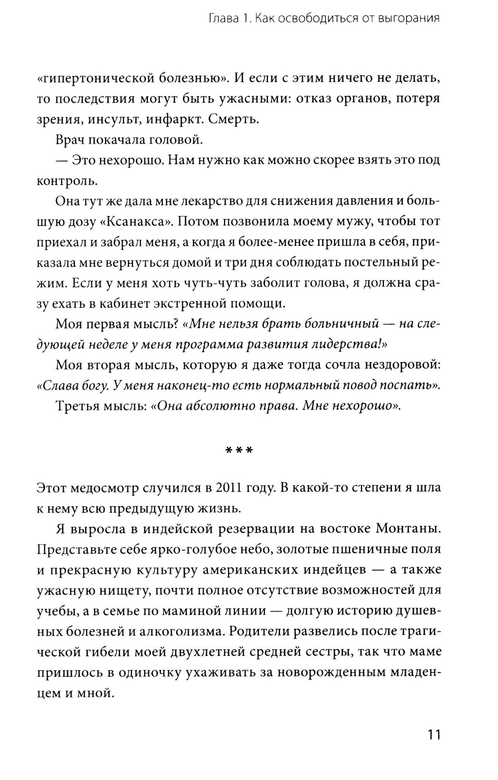 Иммунитет к выгоранию. Intelligence émotionnelle pour les travaux de production sans travail