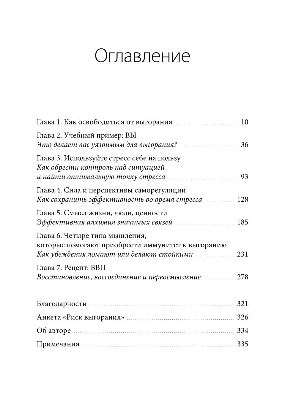 Иммунитет к выгоранию. Intelligence émotionnelle pour les travaux de production sans travail