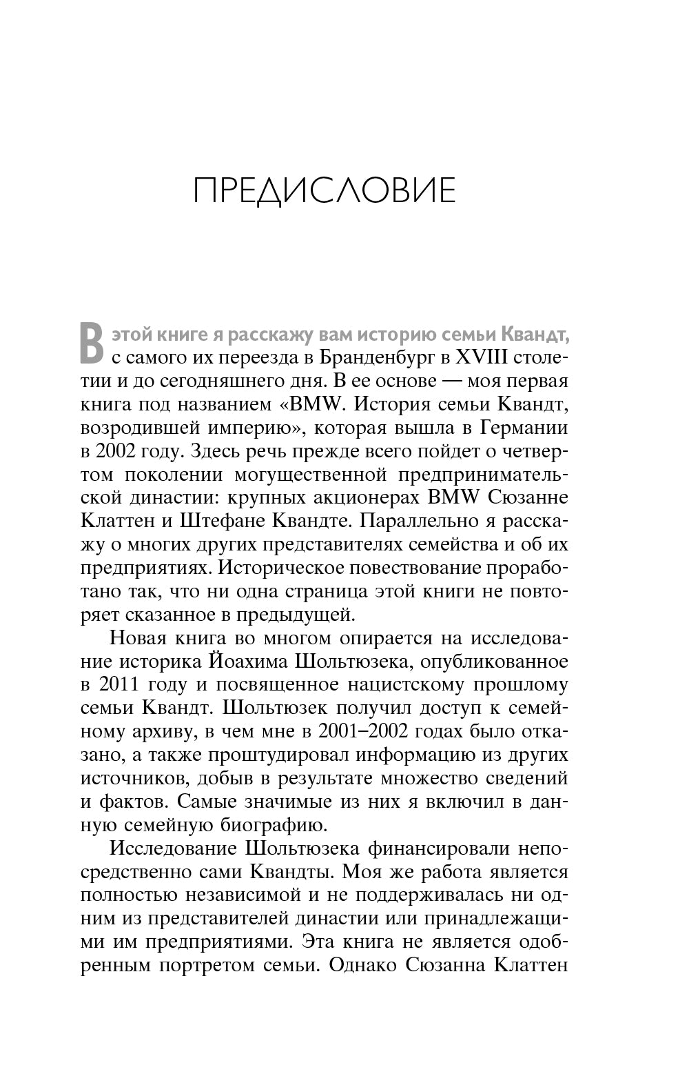 Автомобильная династия. История семьи, создавшей империю BMW