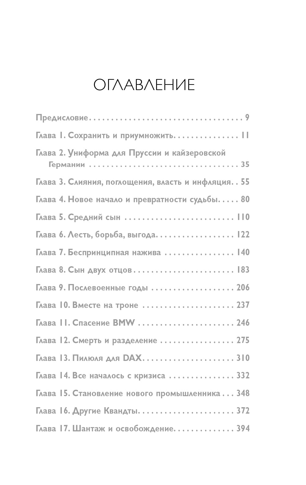 Автомобильная династия. История семьи, создавшей империю BMW