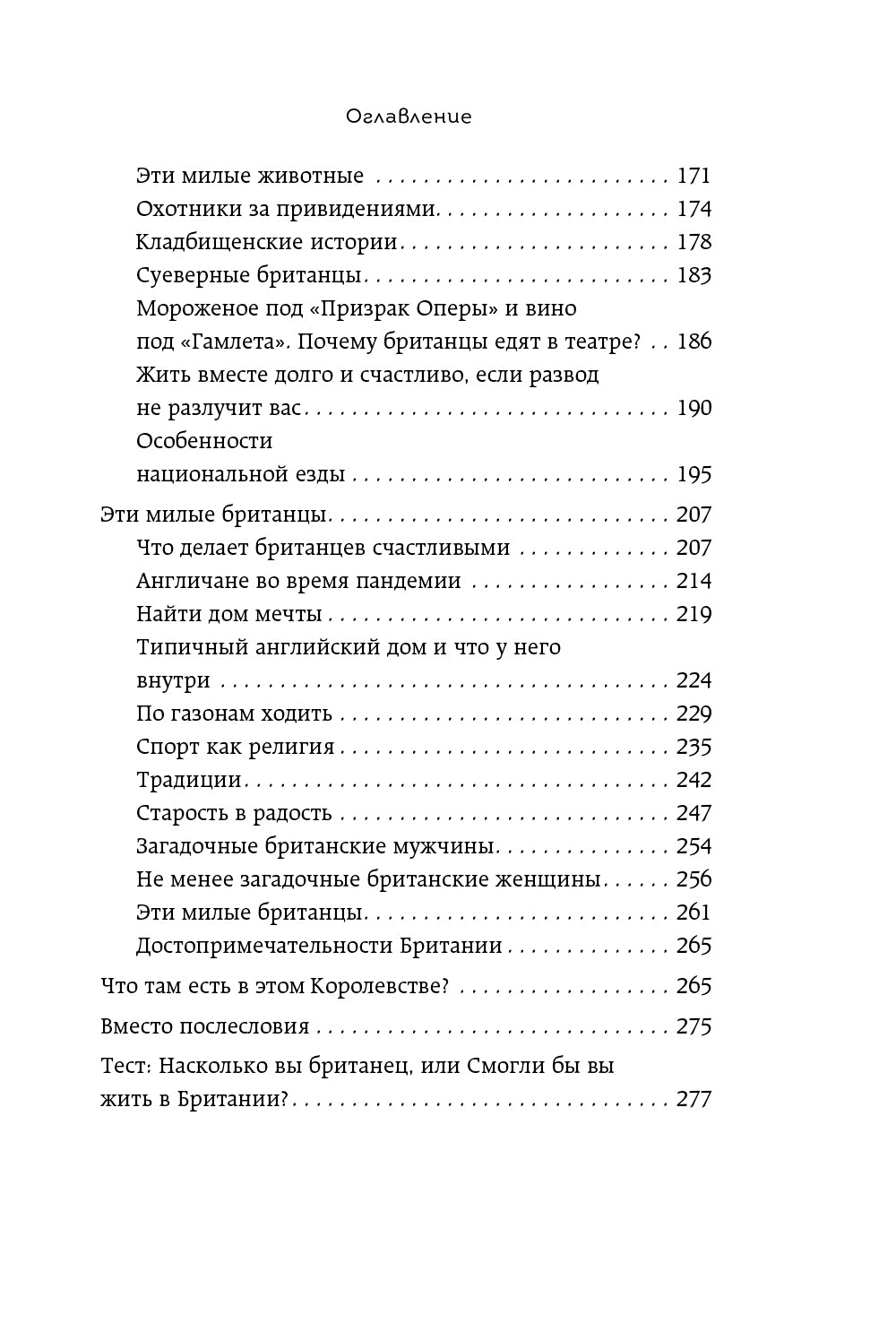 Великобритания изнутри. Как на самом деле жить в стране, где монархия стала визитной карточкой?