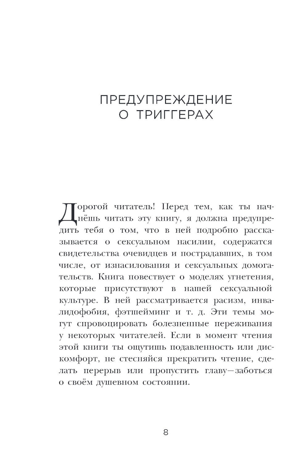 Грубый секс. Как насилие оказалось в нашей постели, и что же с этим делать