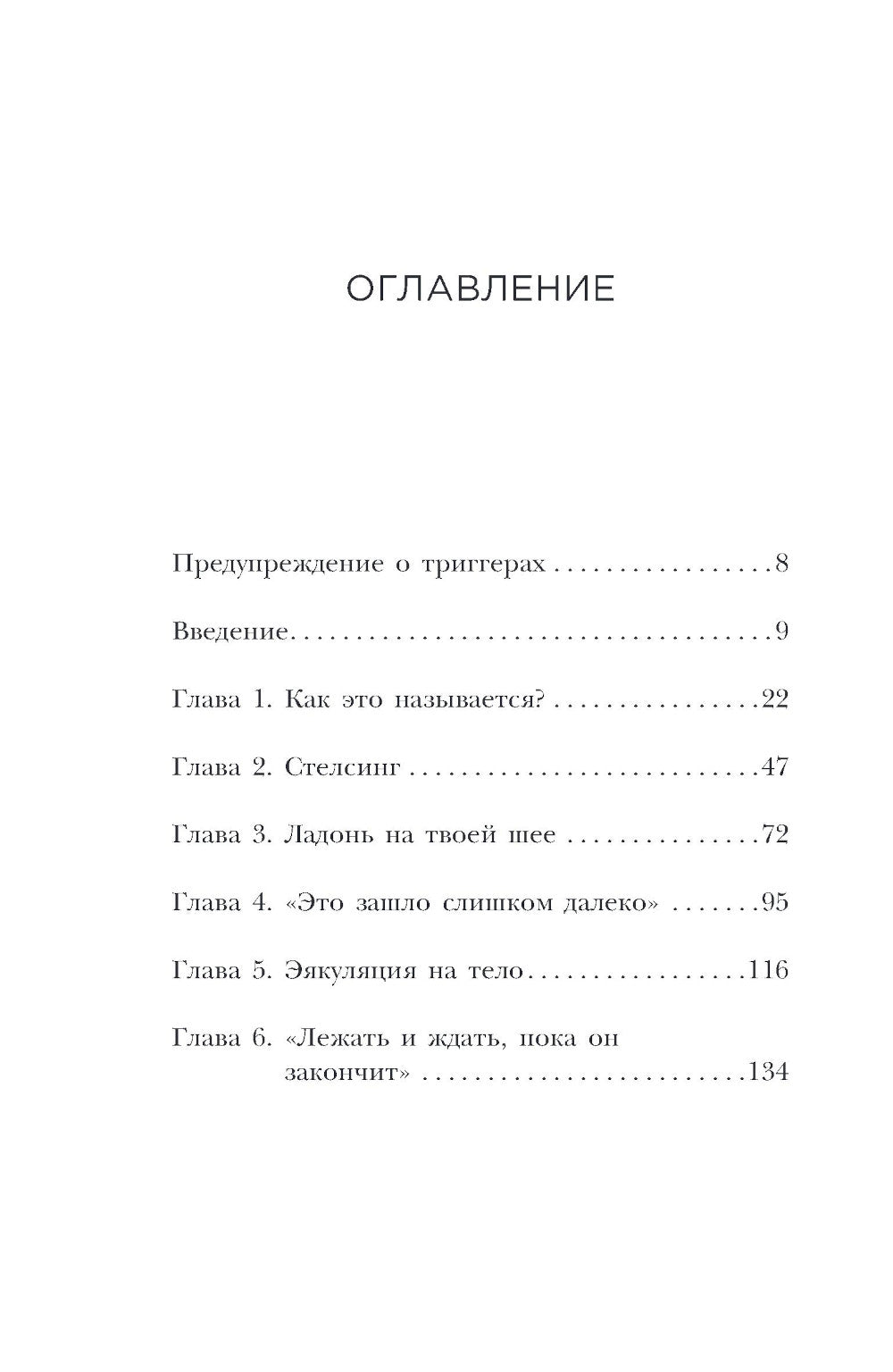 Грубый секс. Как насилие оказалось в нашей постели, и что же с этим делать