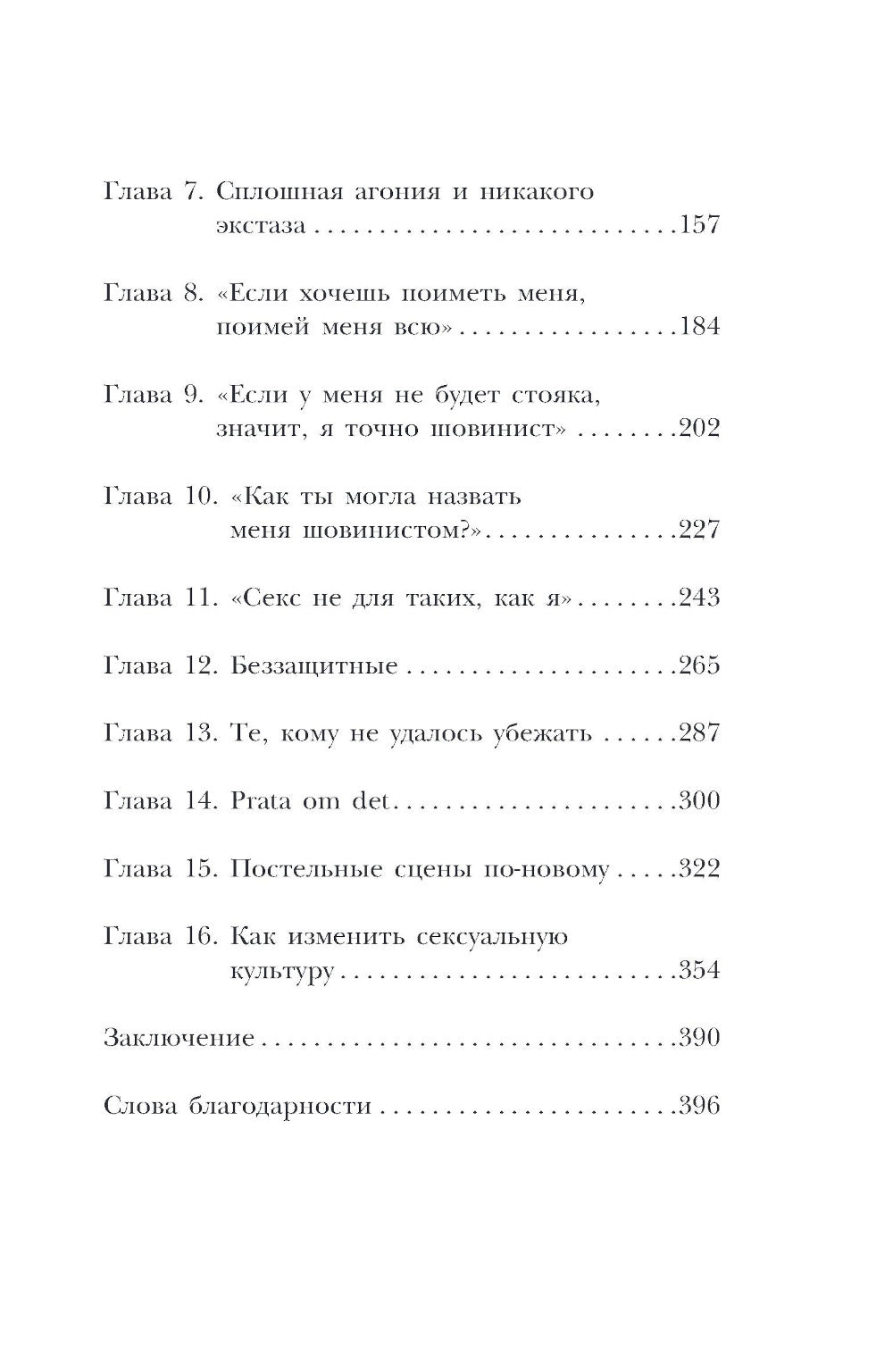 Грубый секс. Как насилие оказалось в нашей постели, и что же с этим делать