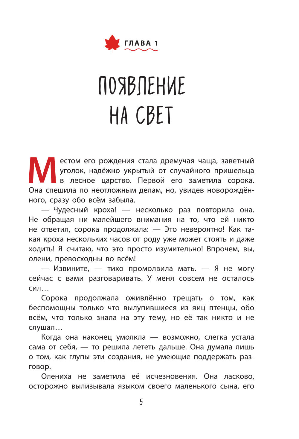 Бемби (ил. Э. Паганелли)