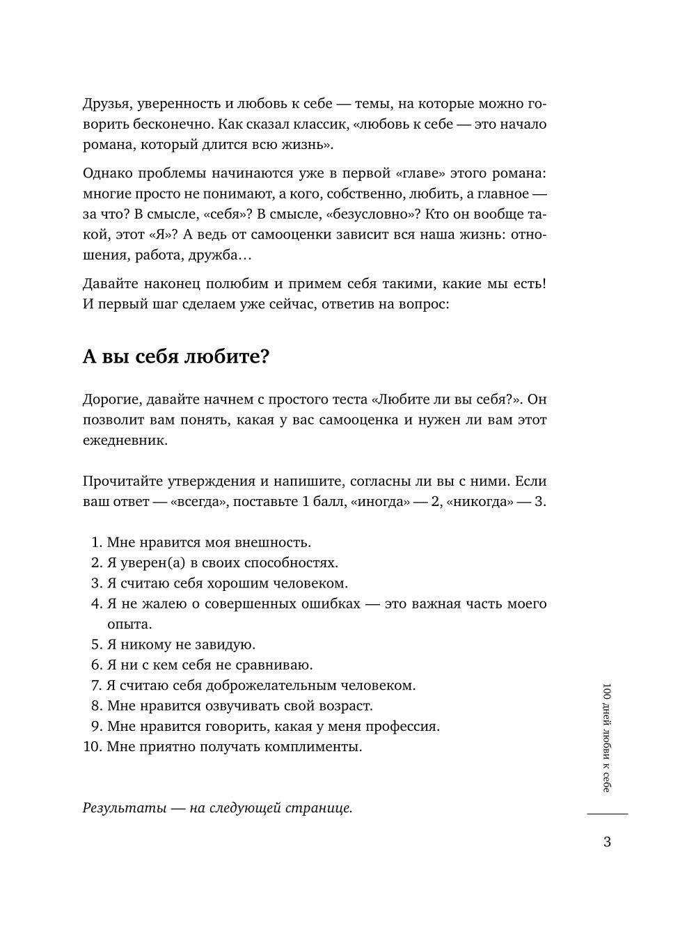 100 дней любви к себе с Михаилом Лабковским. Ежедневник