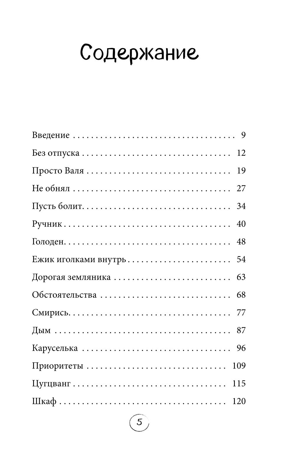 Легче! Как найти баланс в жизни, если все идет не по плану