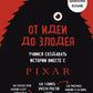 От идеи до злодея. Учимся создавать историю вместе с Pixar