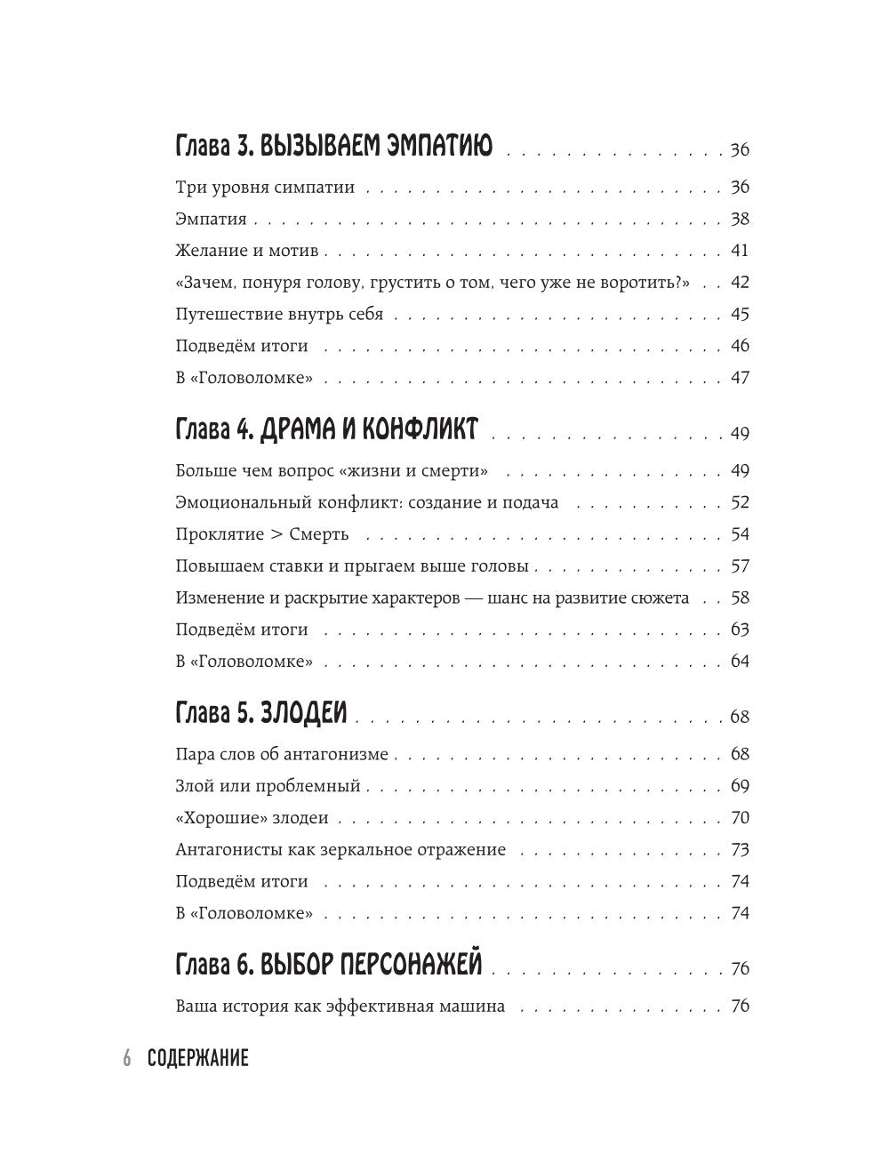 От идеи до злодея. Учимся создавать историю вместе с Pixar