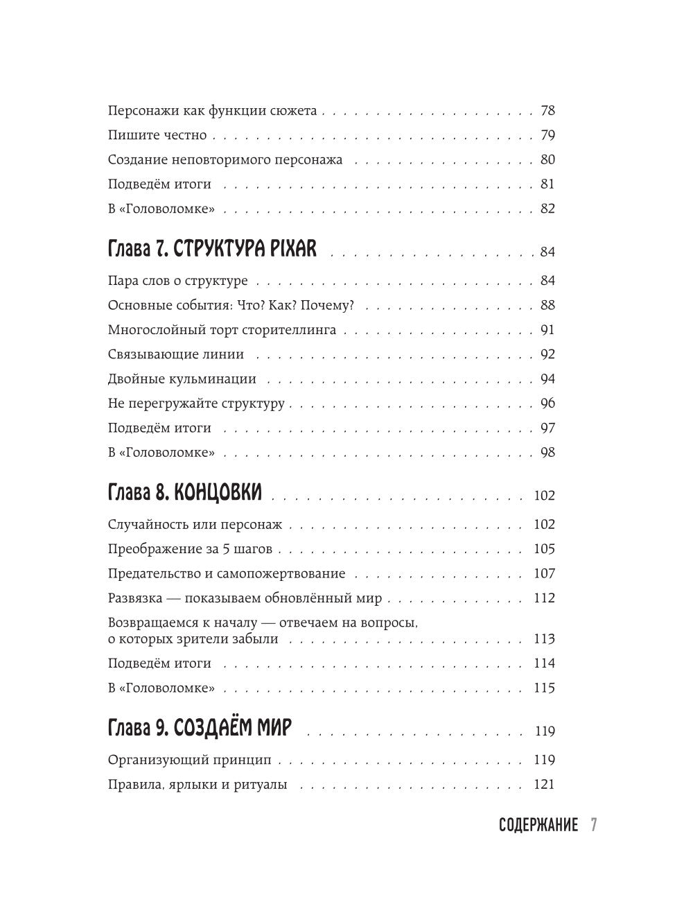 От идеи до злодея. Учимся создавать историю вместе с Pixar