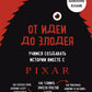 От идеи до злодея. Учимся создавать историю вместе с Pixar