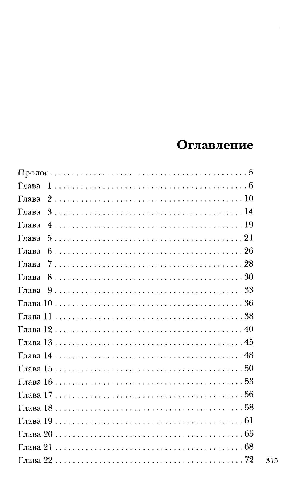 Инстинкт жертвы