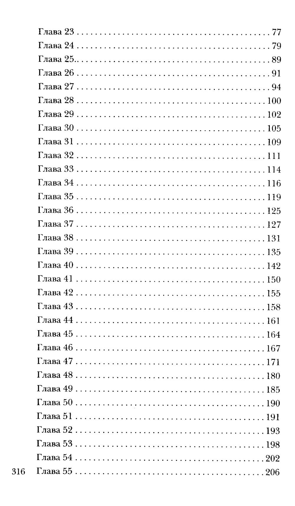 Инстинкт жертвы