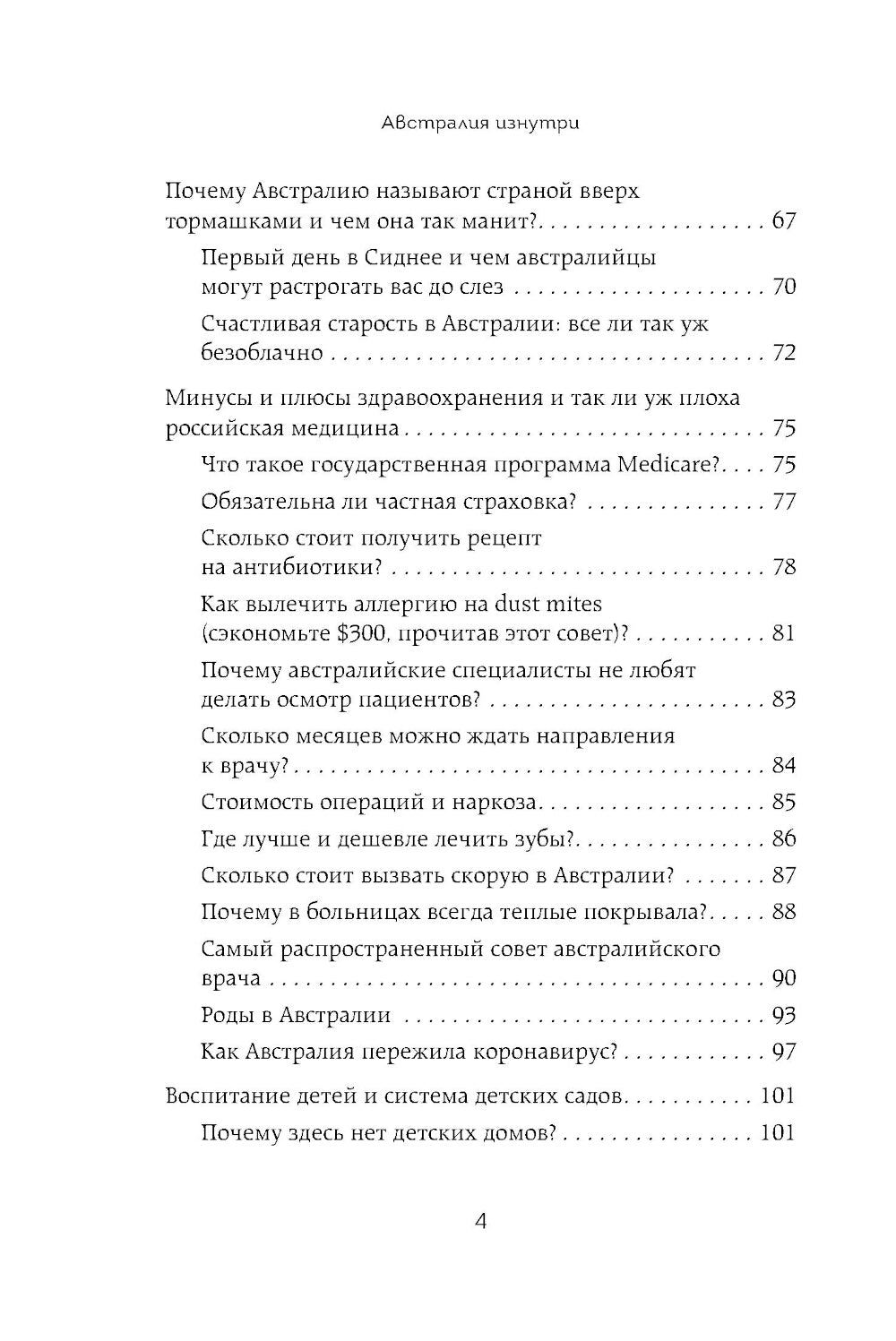 Австралия изнутри. Как на самом деле жить в стране вверх тормашками?