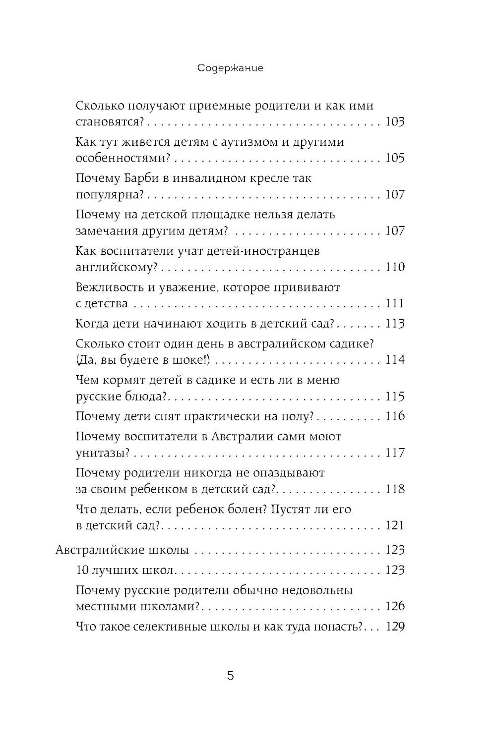 Австралия изнутри. Как на самом деле жить в стране вверх тормашками?