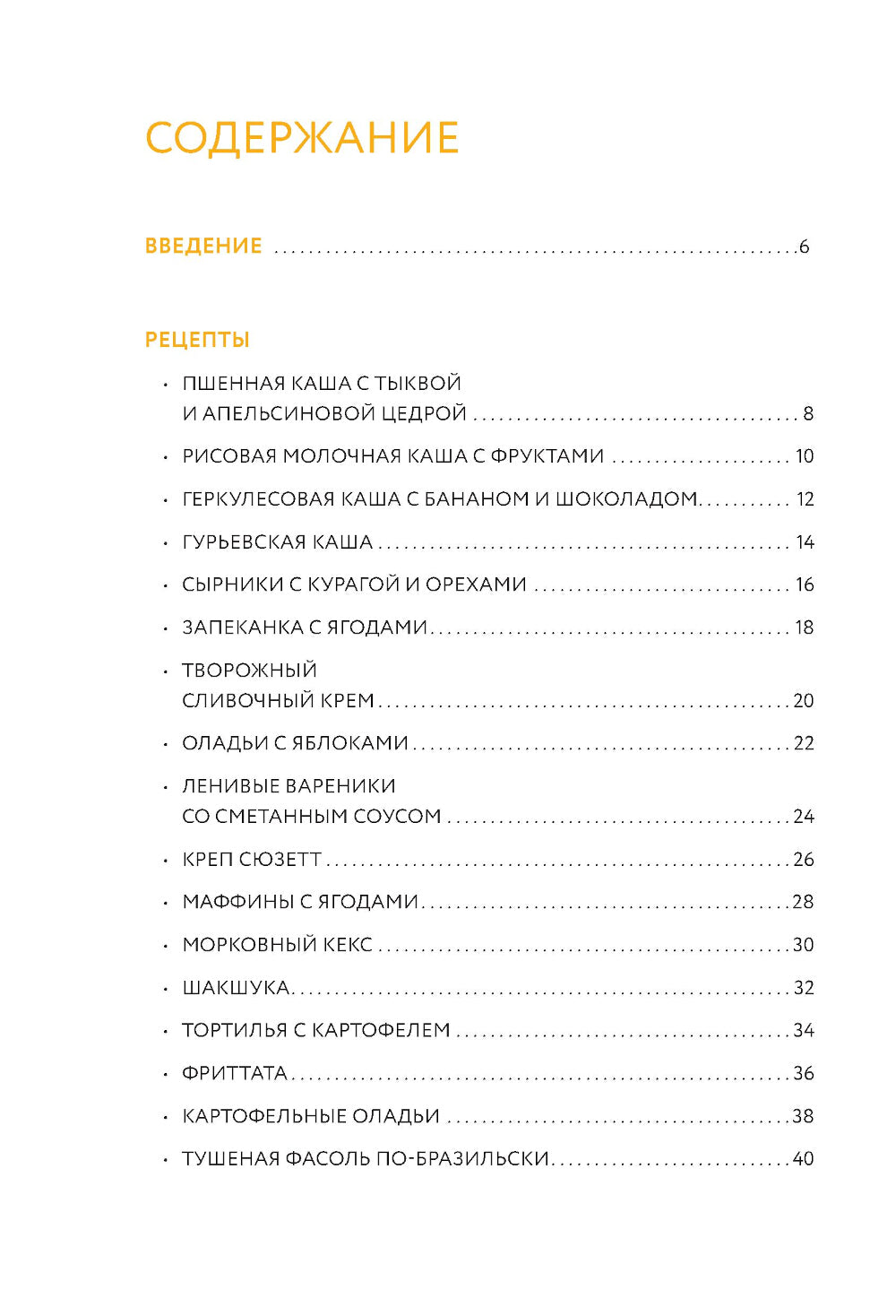 Готовим завтраки. Сборник лучших рецептов