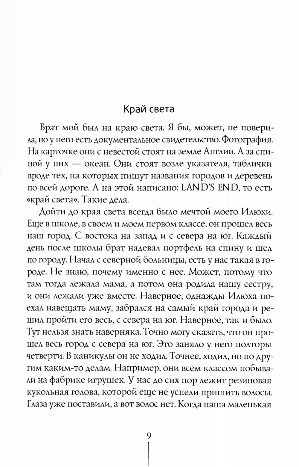 Мороженое в вафельных стаканчиках: три повести. 5-е изд