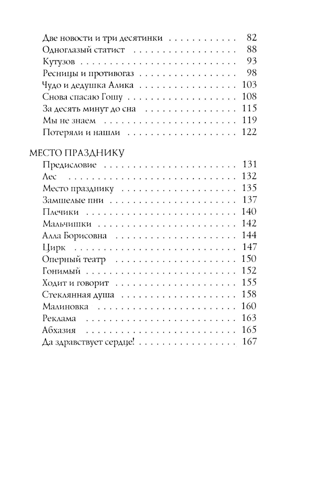 Мороженое в вафельных стаканчиках: три повести. 5-е изд