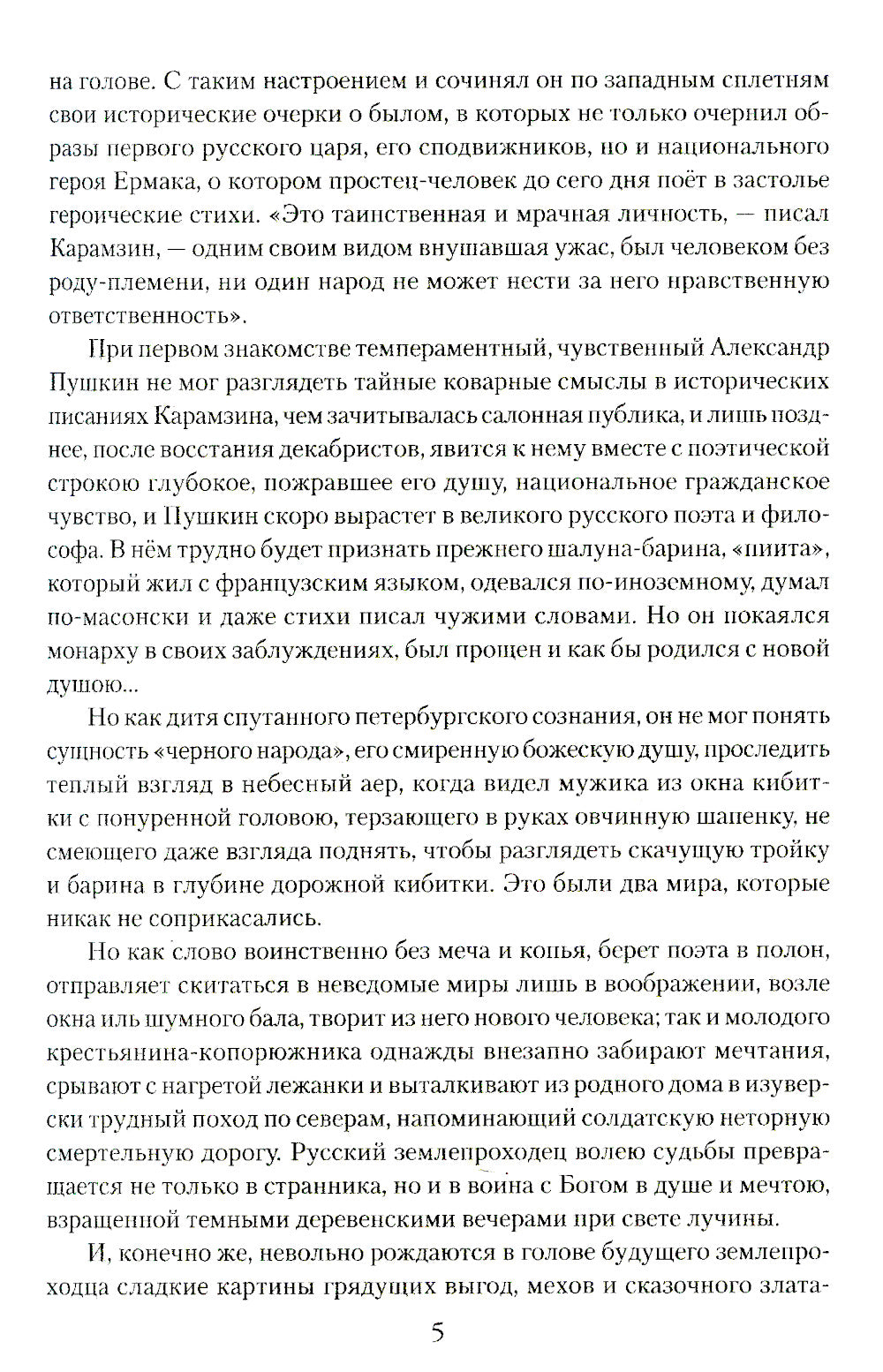 Русский царь Иоанн Грозный