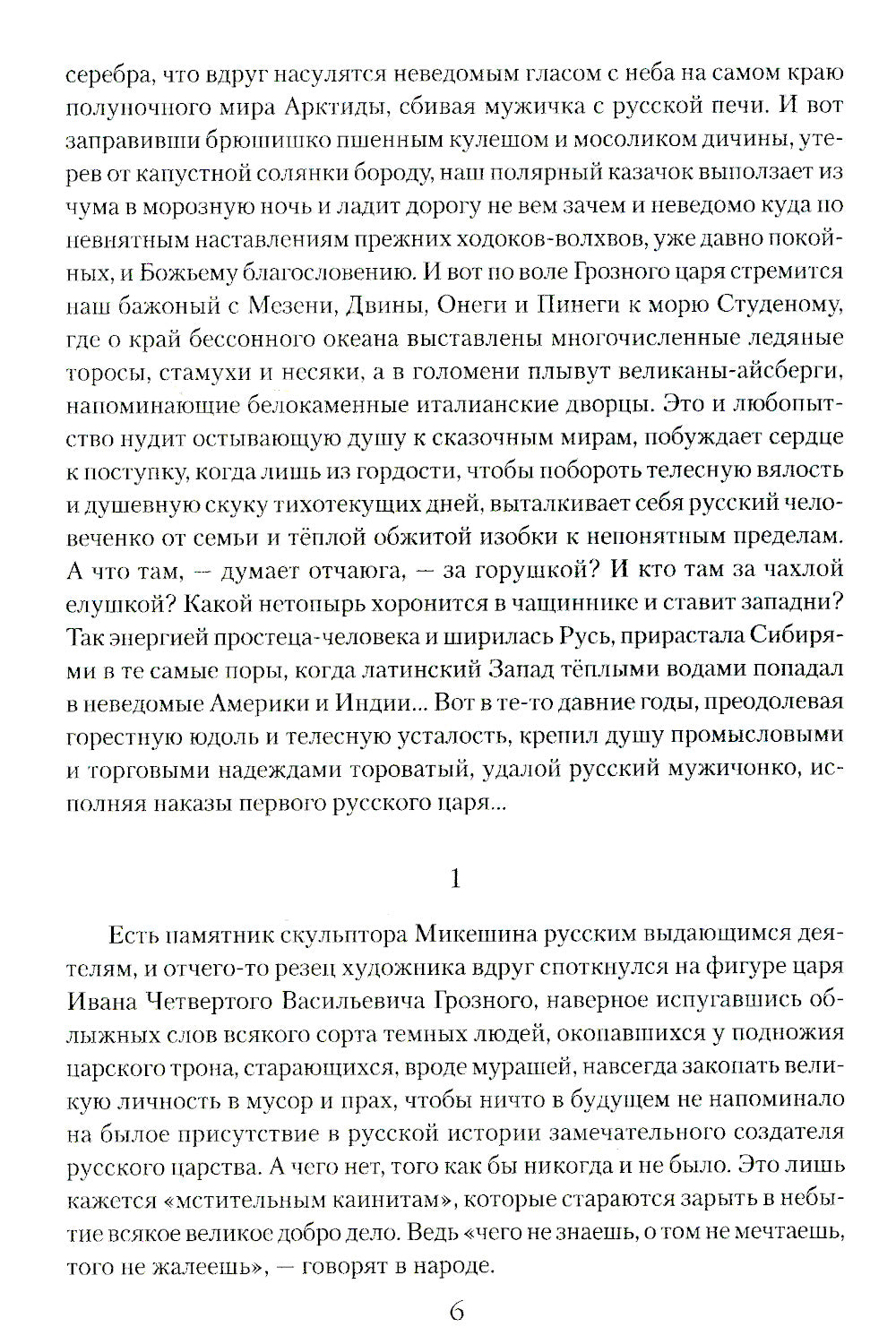 Русский царь Иоанн Грозный