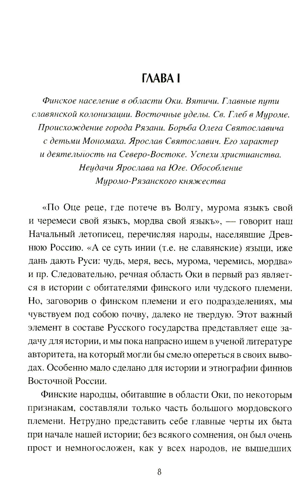 История Рязанского княжества