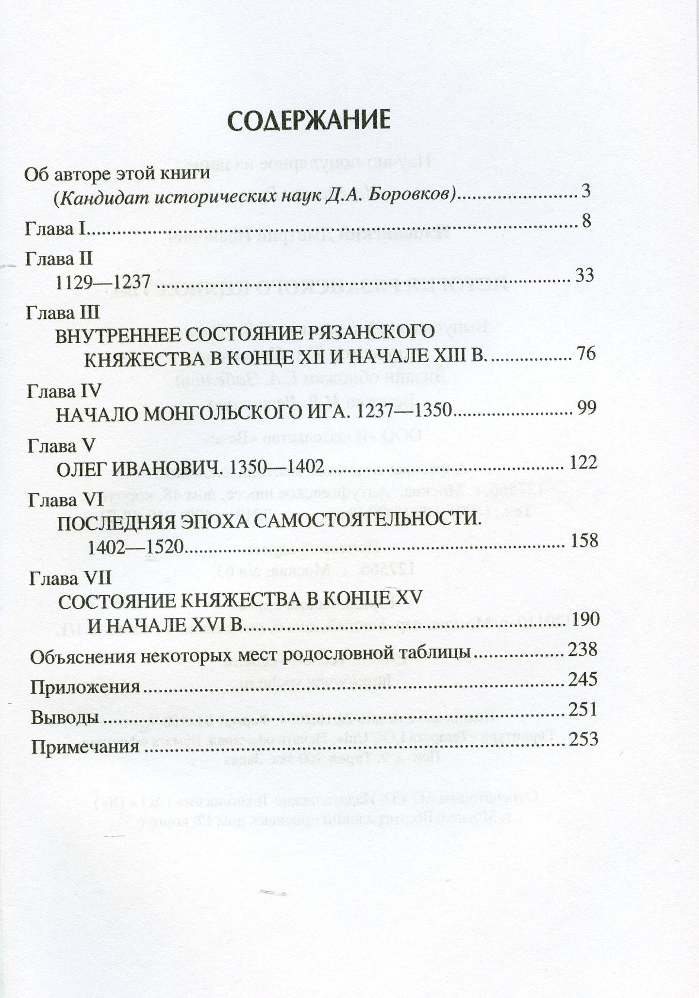 История Рязанского княжества