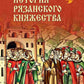 История Рязанского княжества