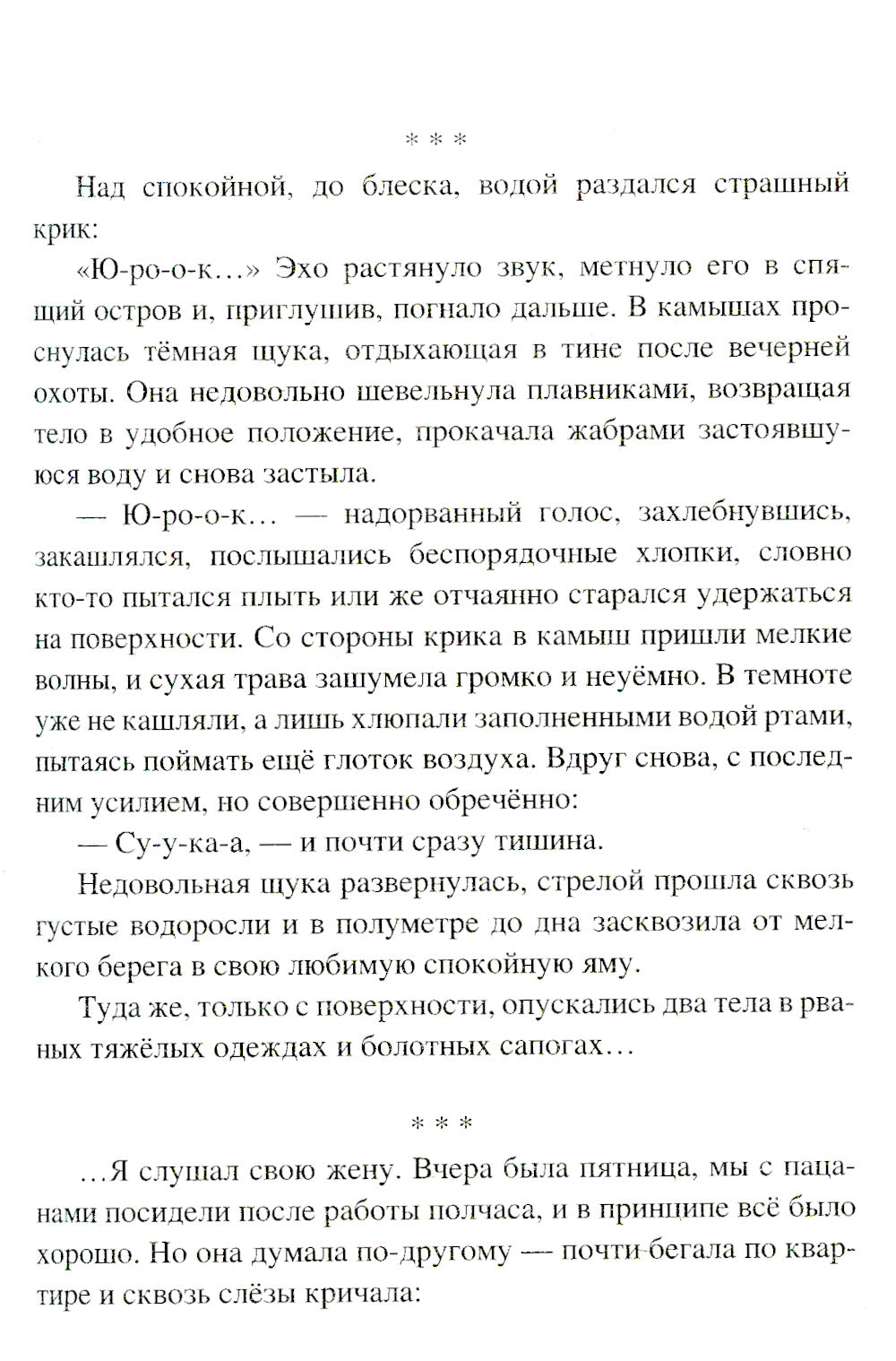 Браконьерщина