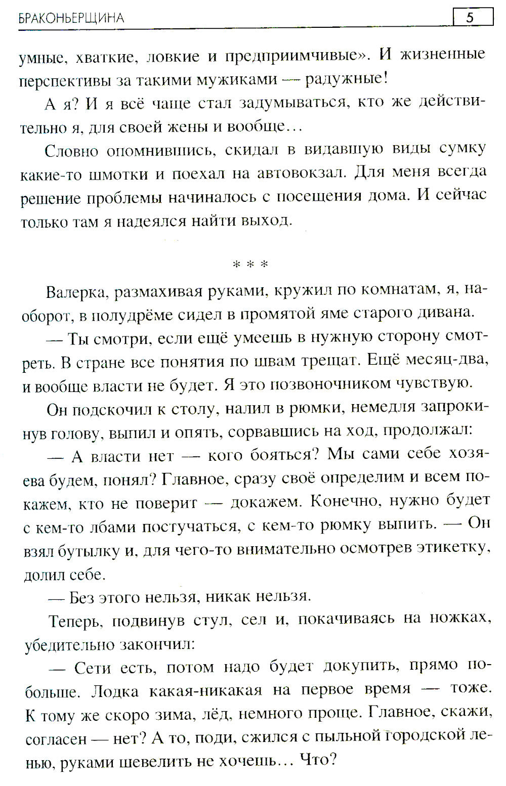 Браконьерщина