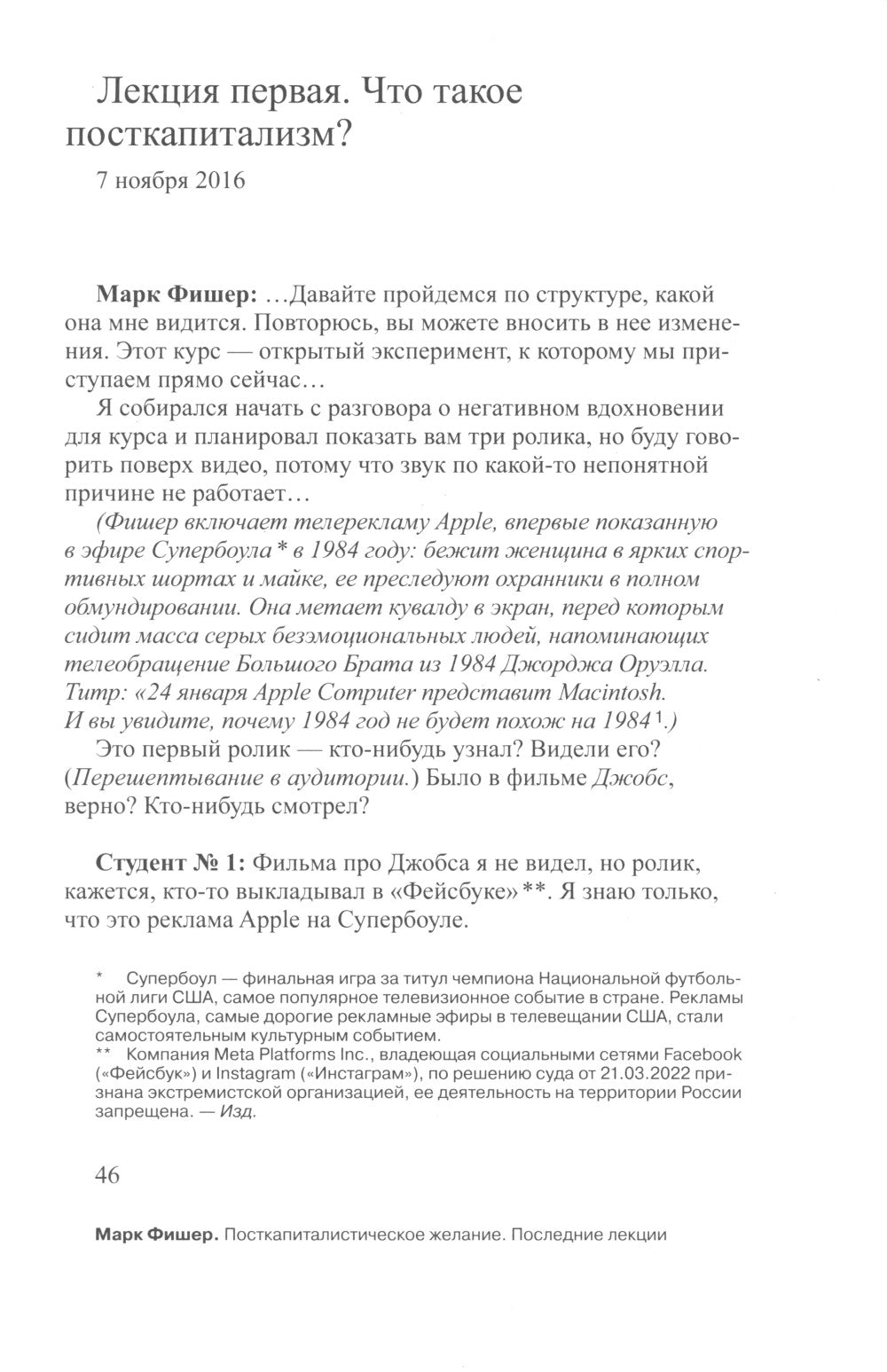 Посткапиталистическое желание. Последние лекции