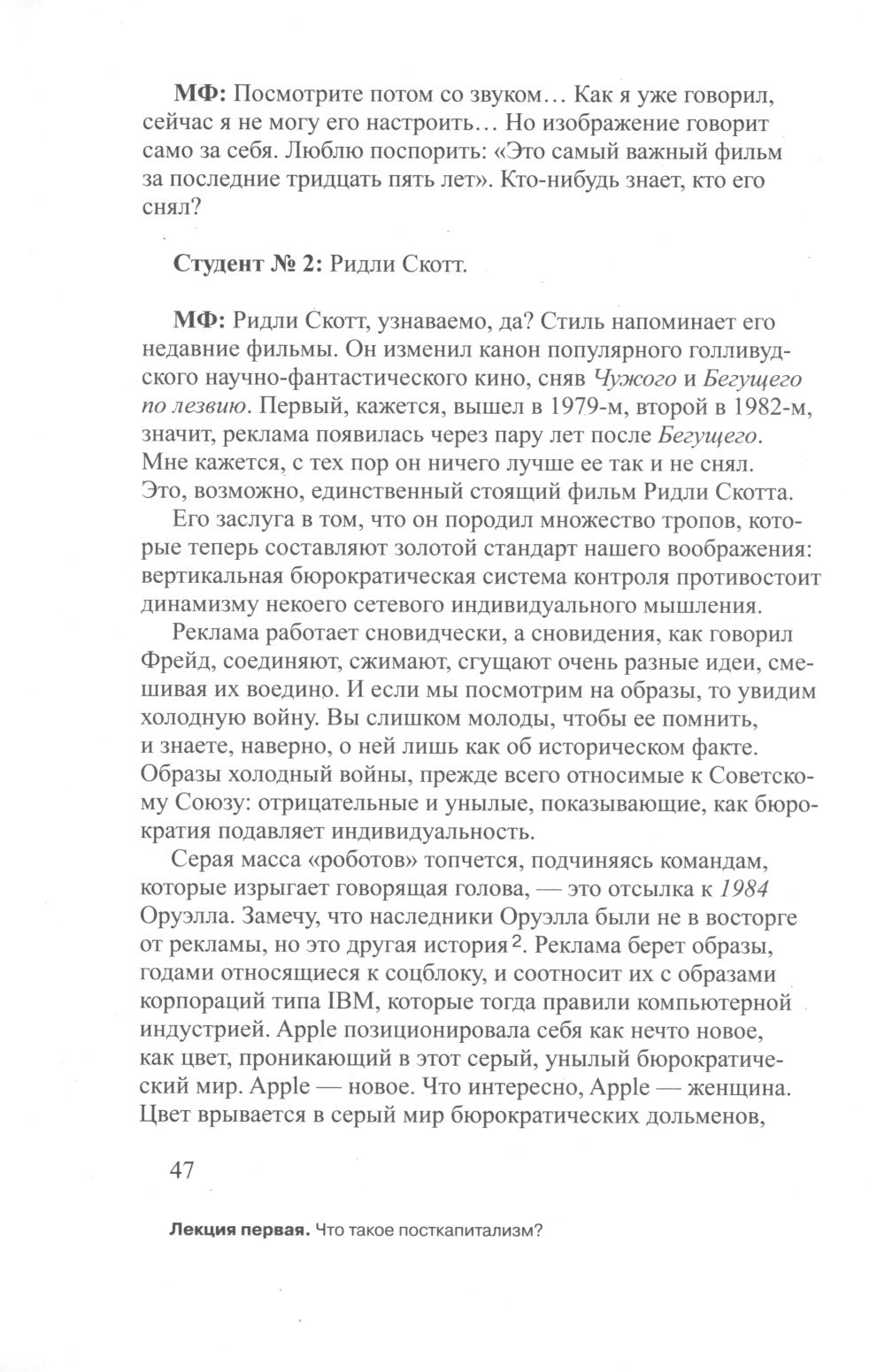 Посткапиталистическое желание. Последние лекции