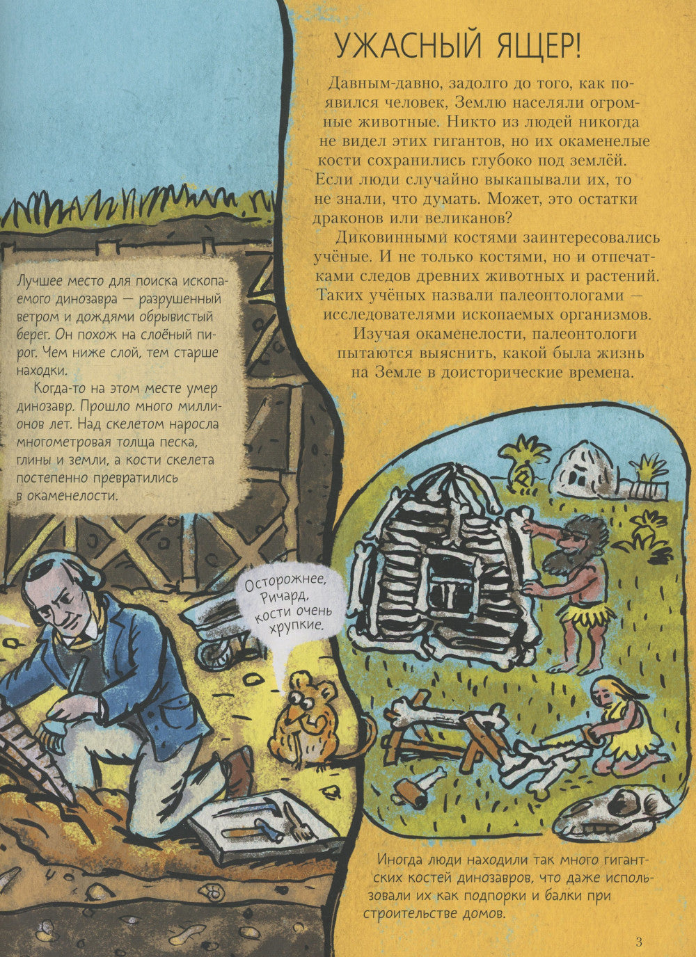 Такие разные динозавры: энциклопедия в картинках