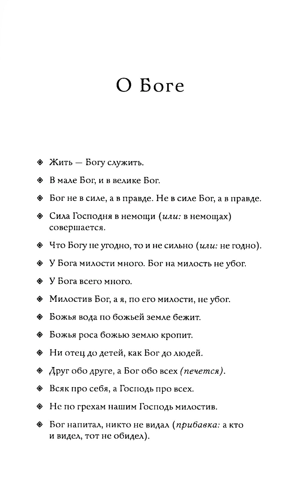 1000 русских пословиц и поговорок