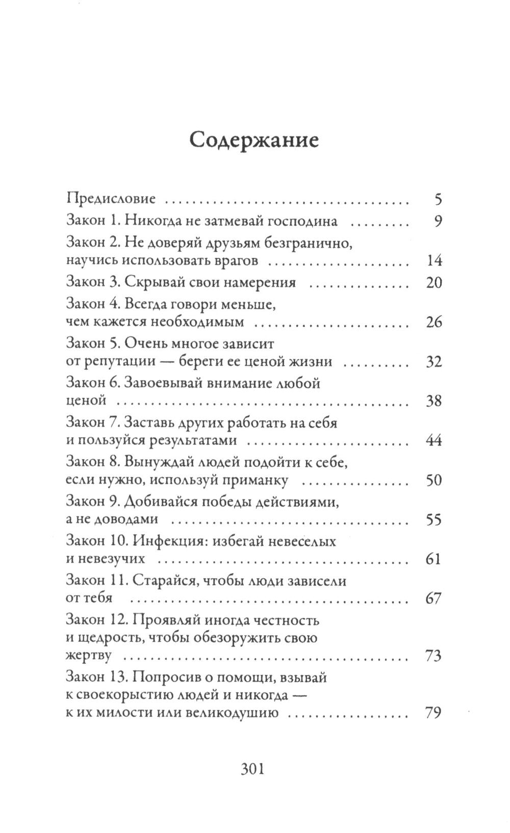 48 tranches de la taille