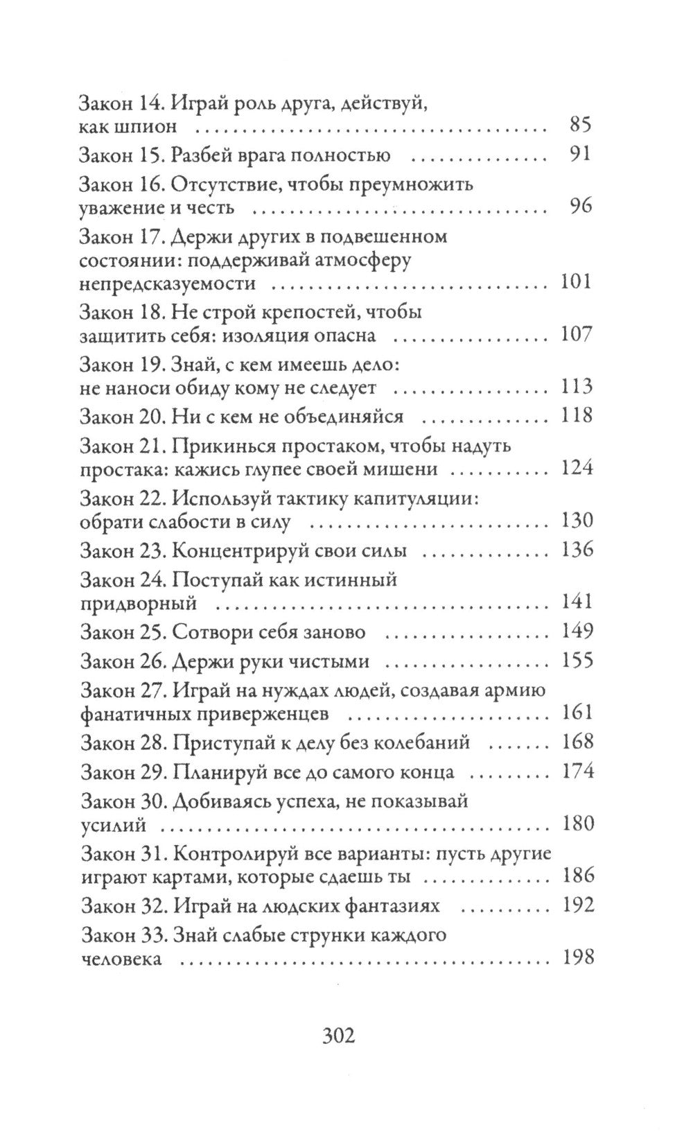 48 tranches de la taille